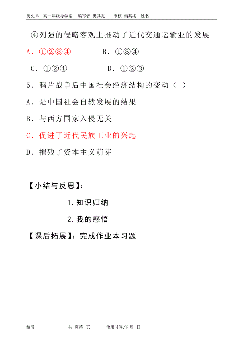 专题二一、近代中国民族工业的兴起_第4页