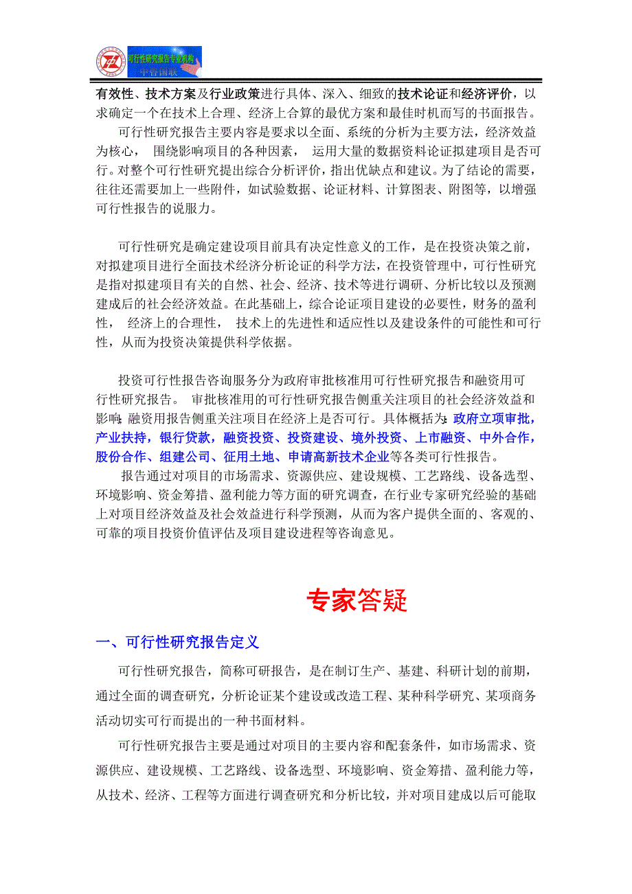 3000吨绿色小米醋生产线建设项目可行性研究报告(目录)_第3页