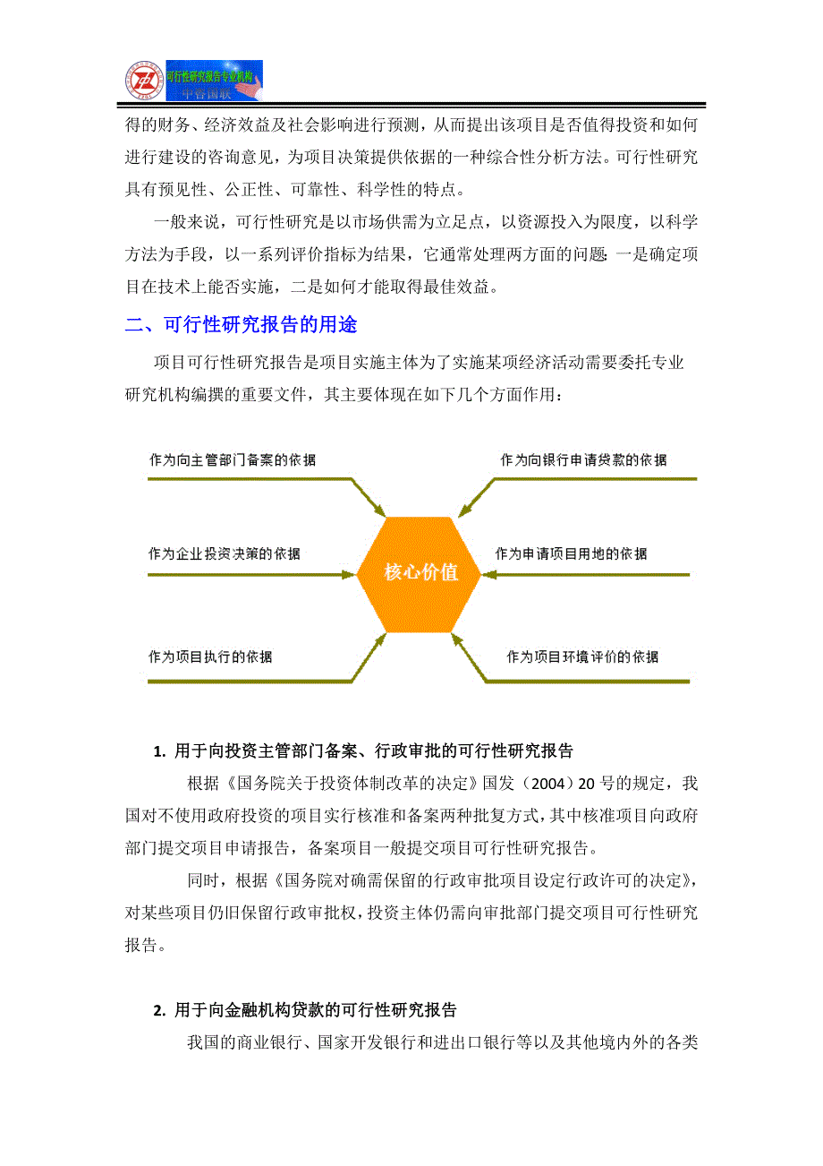 3000吨绿色小米醋生产线建设项目可行性研究报告(目录)_第4页