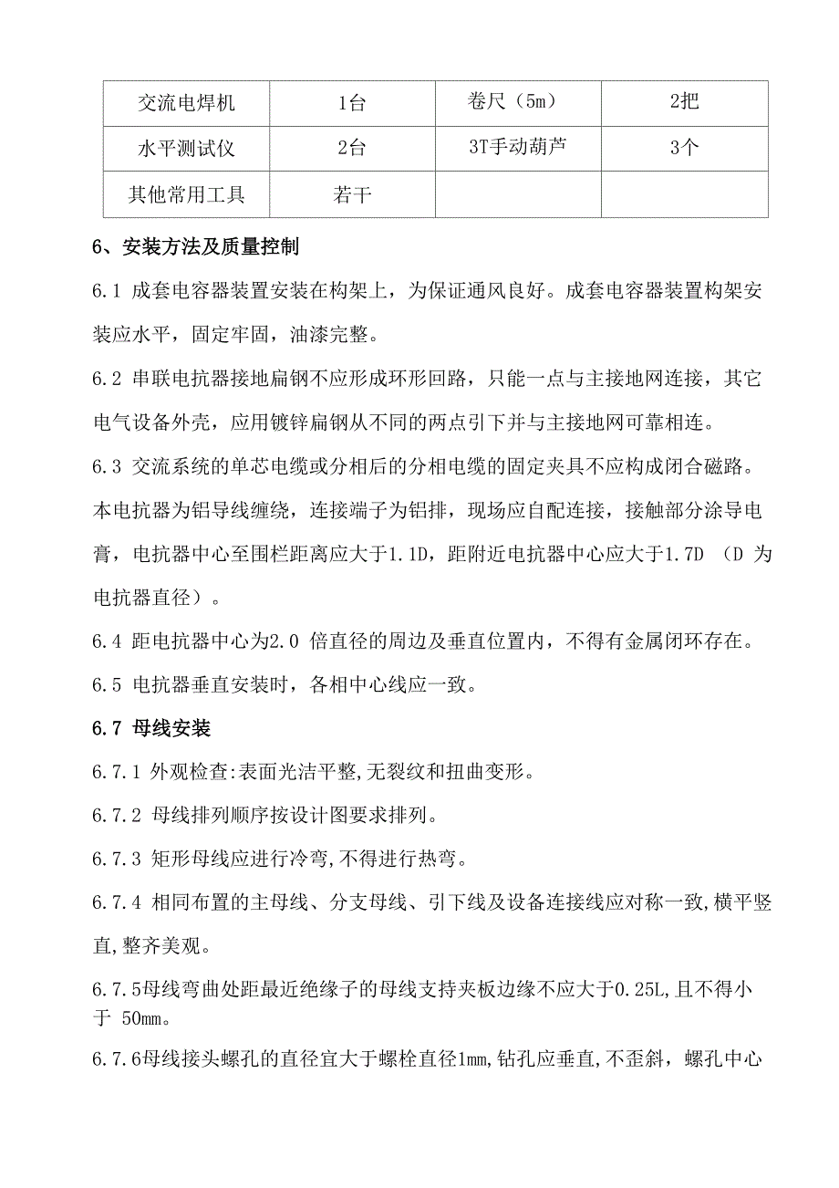 无功补偿装置安装_第4页