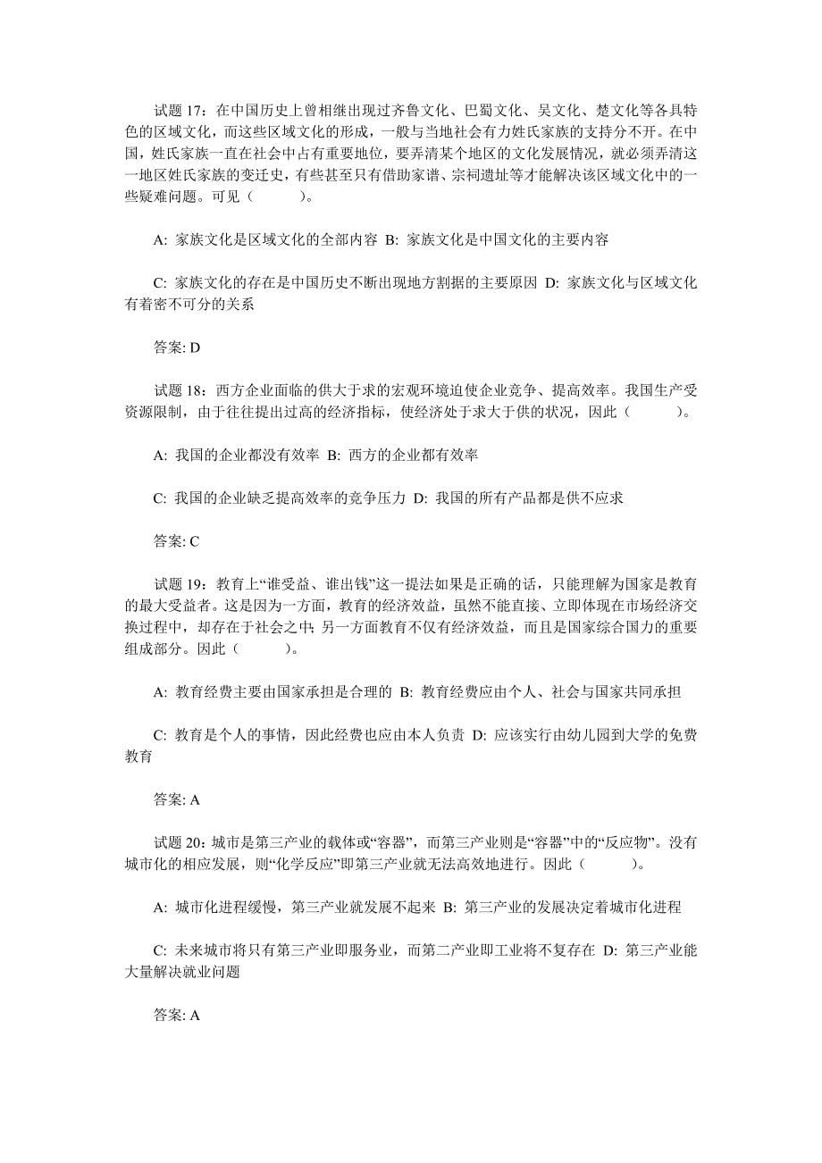 笔试答案解析.doc_第5页