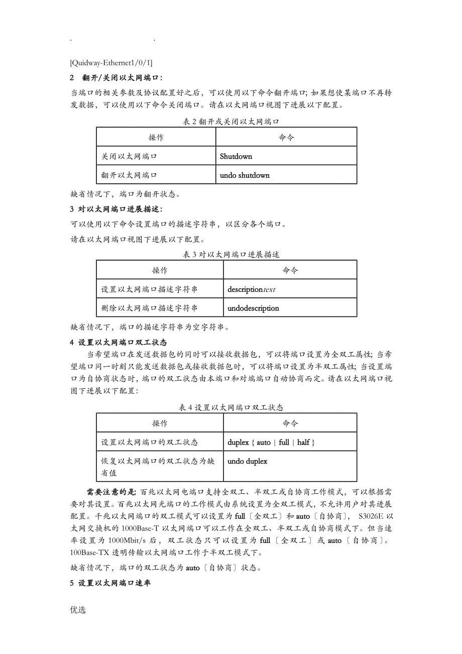 H3C交换机实验相关配置说明_第5页