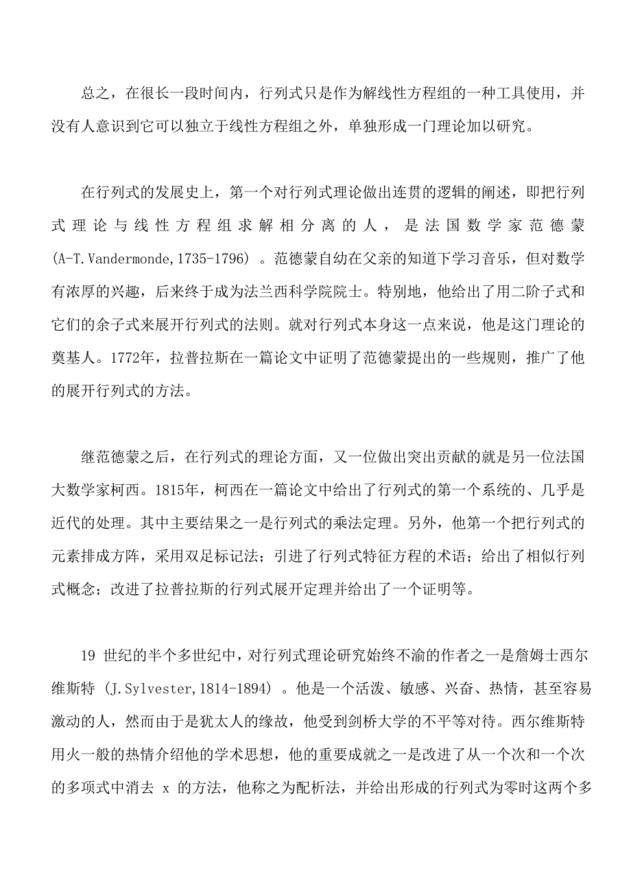 线性代数发展简史.doc_第2页