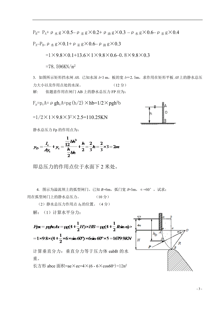 水力学作业1——4作业与答案_第3页