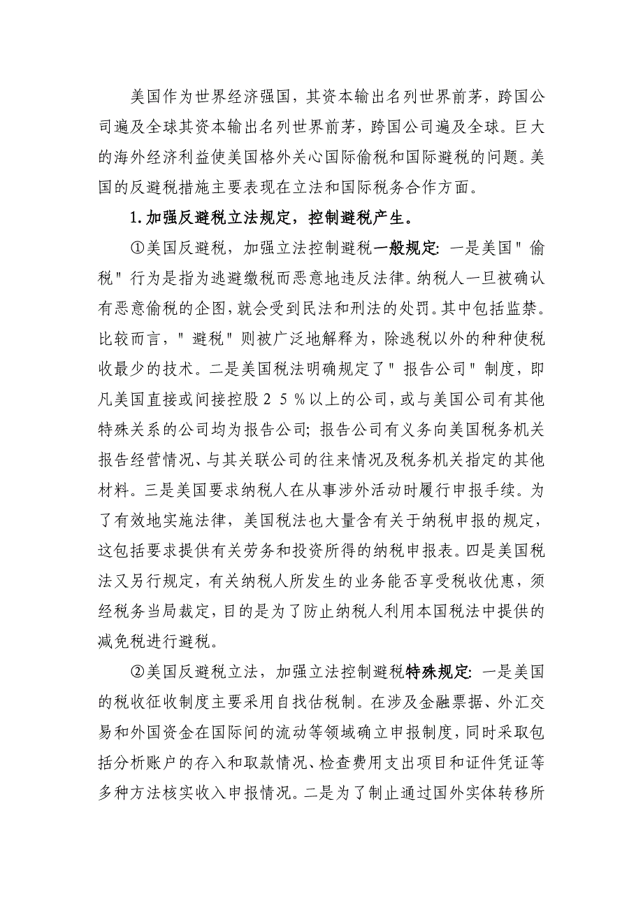 西方经济国家反避税措施借鉴及启示_第2页