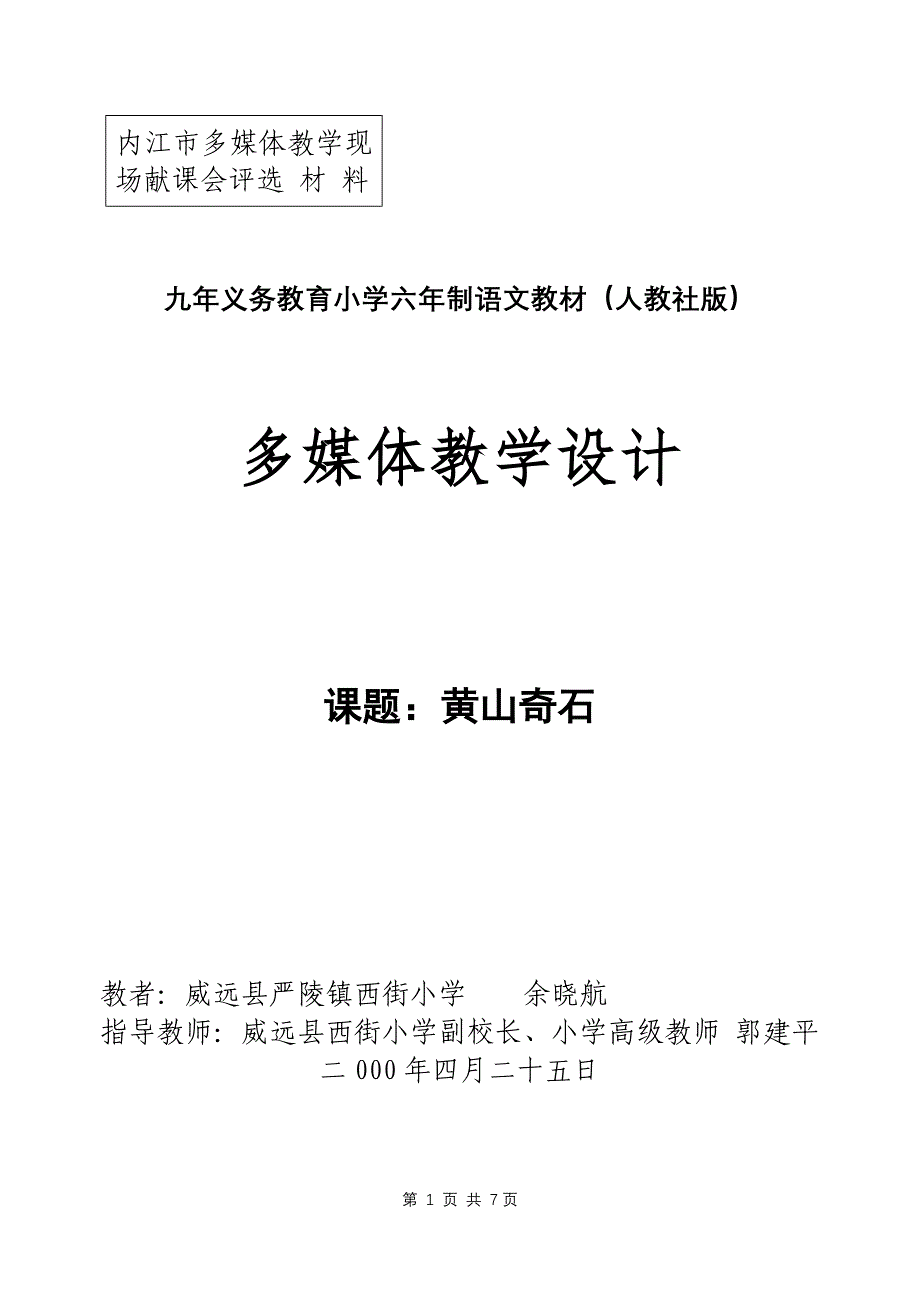 《黄山奇石》教案_第1页