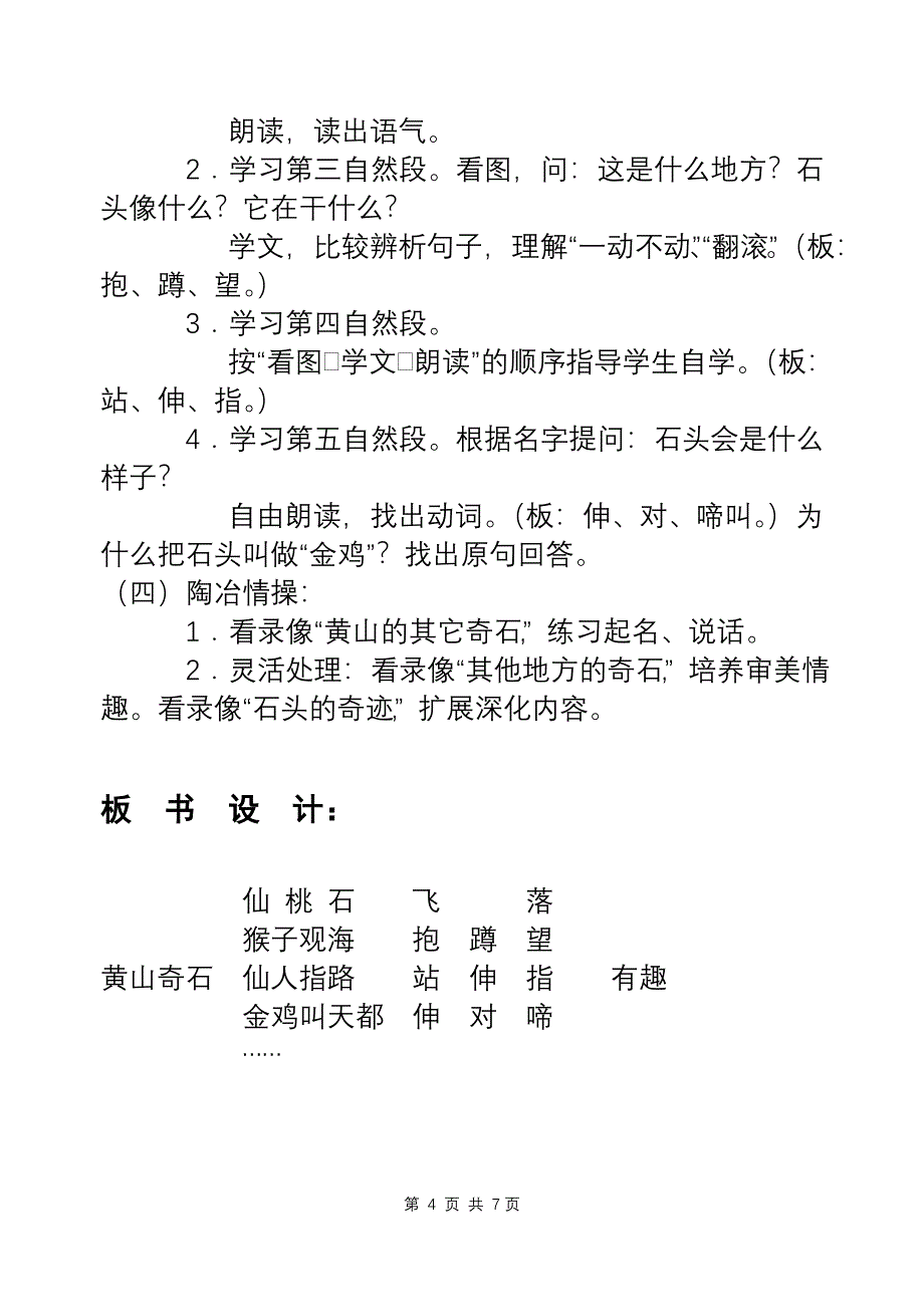 《黄山奇石》教案_第4页