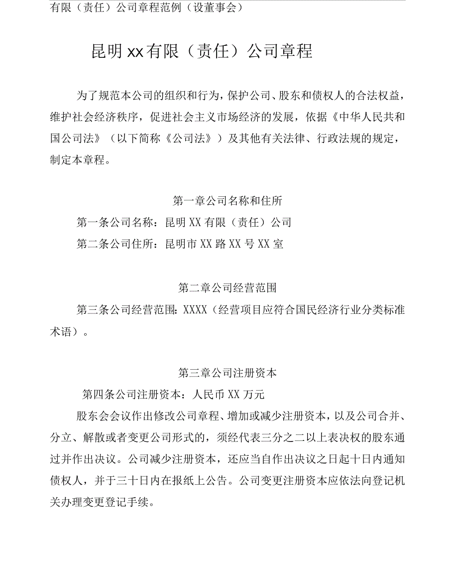 公司章程工商网下载范本_第1页