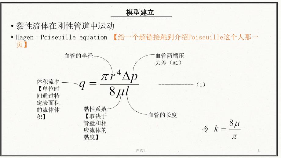 血管分支模型【行业内容】_第3页