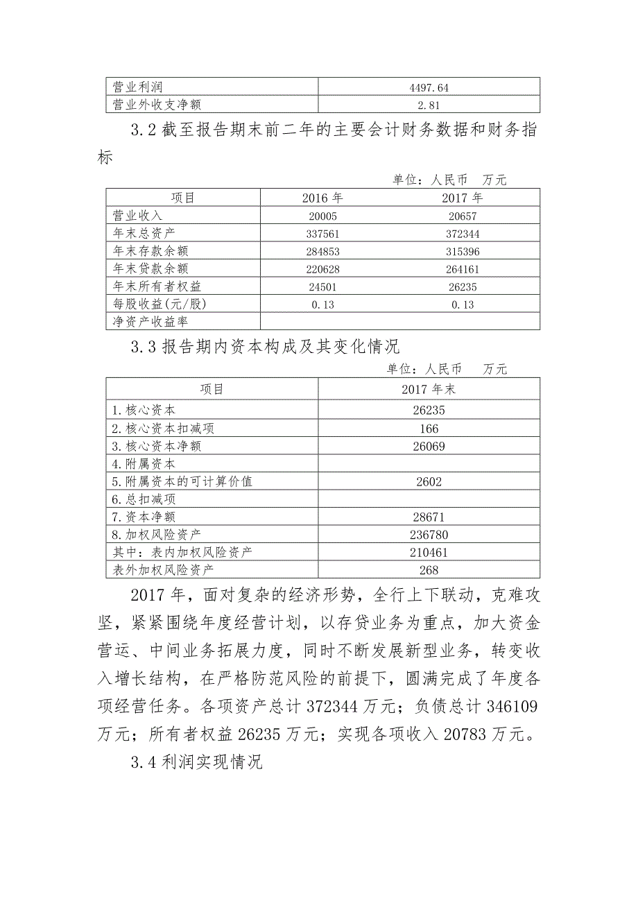 江西广昌农村商业银行股份有限公司.doc_第2页