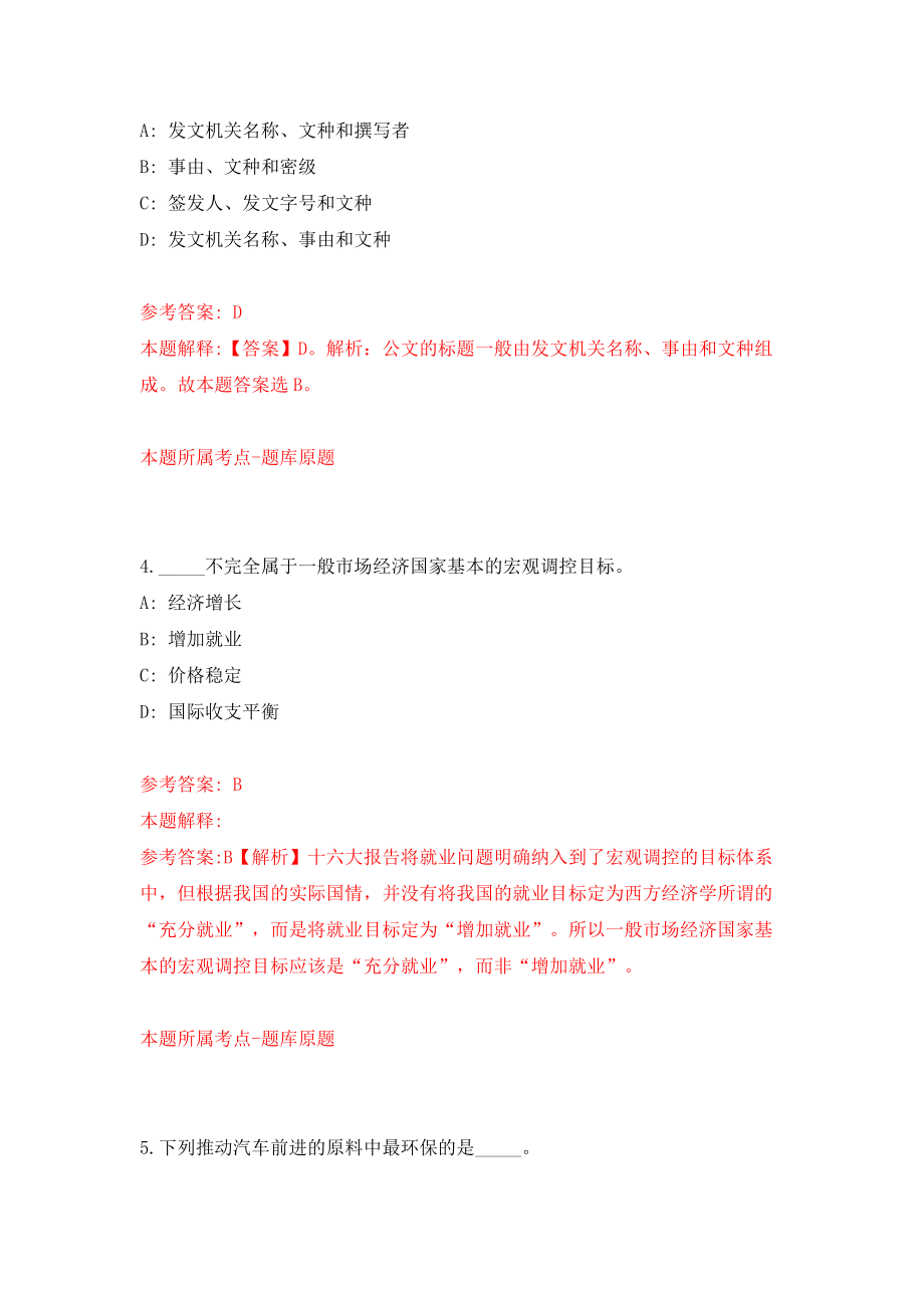 江苏南京市气象局所属事业单位公开招聘高层次人才1人模拟试卷【附答案解析】（第1期）_第3页