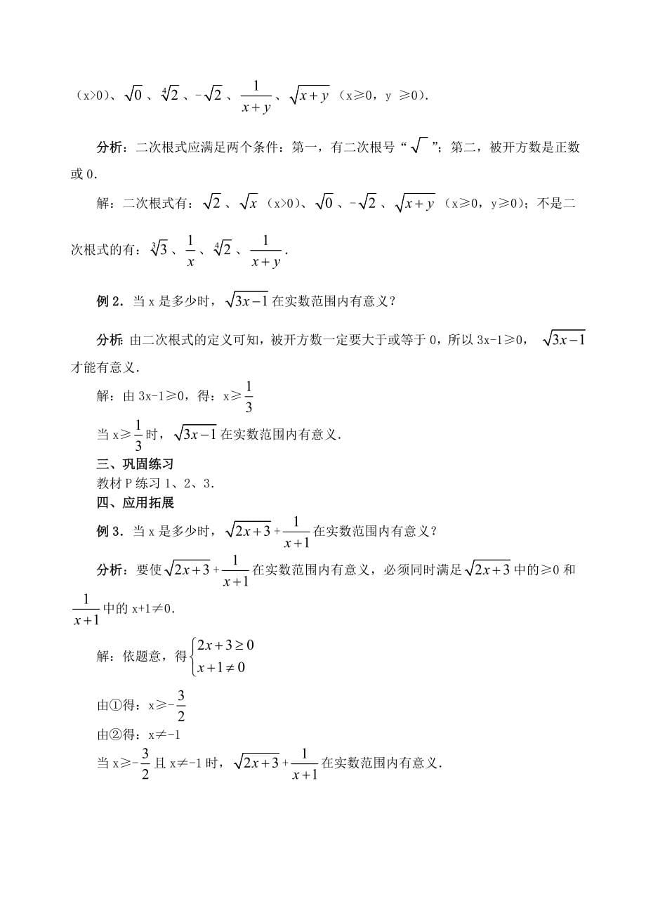 人教版九年级数学上册教案_第5页