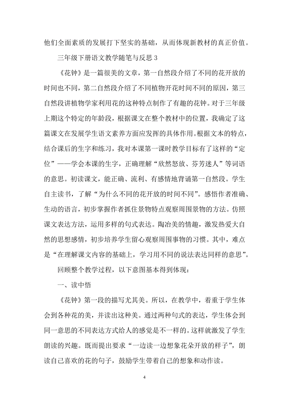 2021三年级下册语文教学随笔与反思_第4页