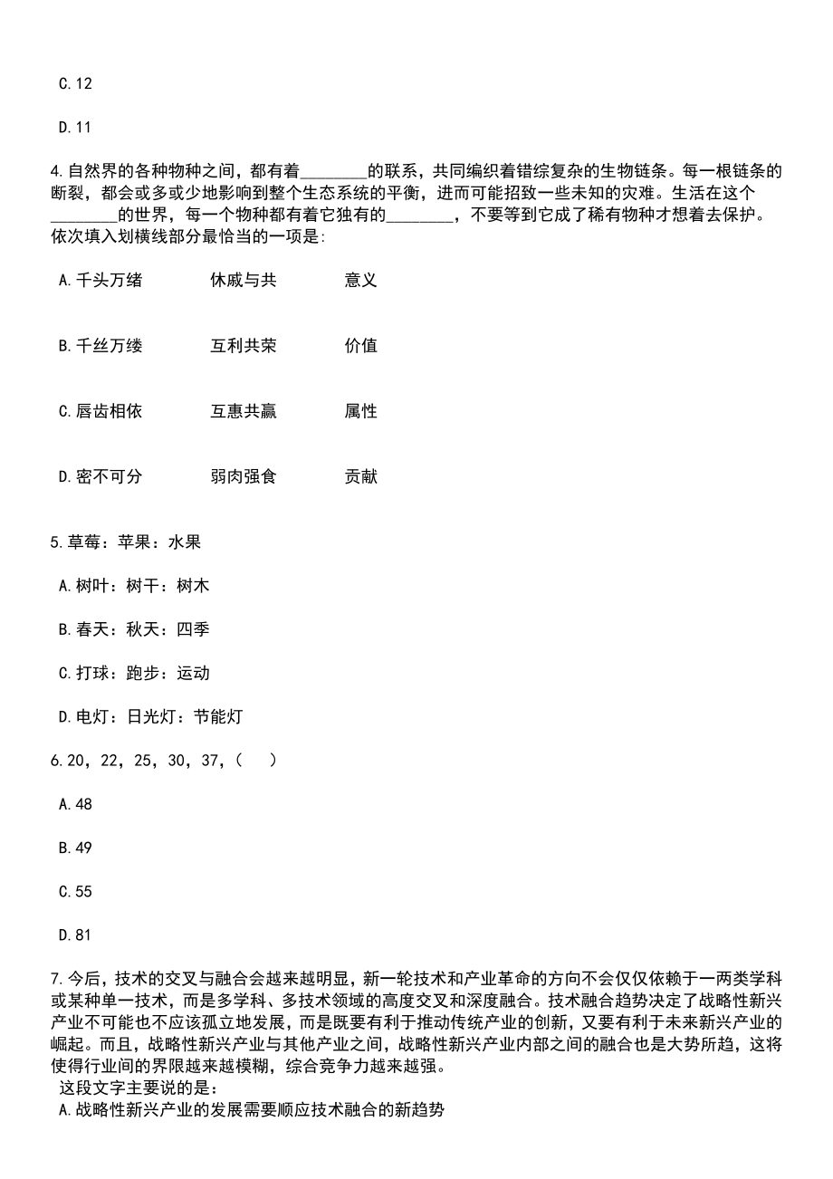 2023年05月福建莆田市统计局编外人员招考聘用笔试参考题库含答案解析_1_第2页