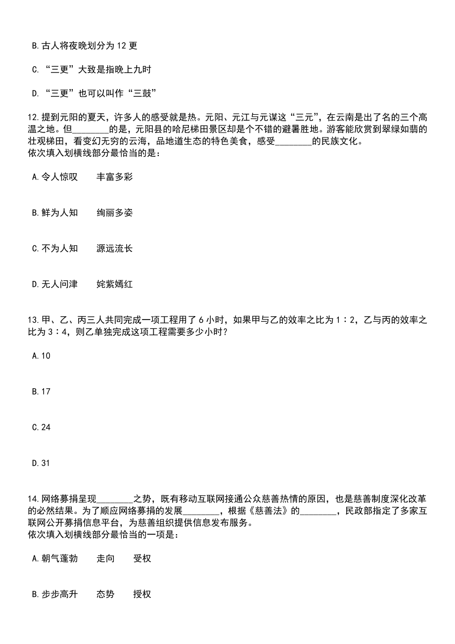 2023年05月福建莆田市统计局编外人员招考聘用笔试参考题库含答案解析_1_第4页