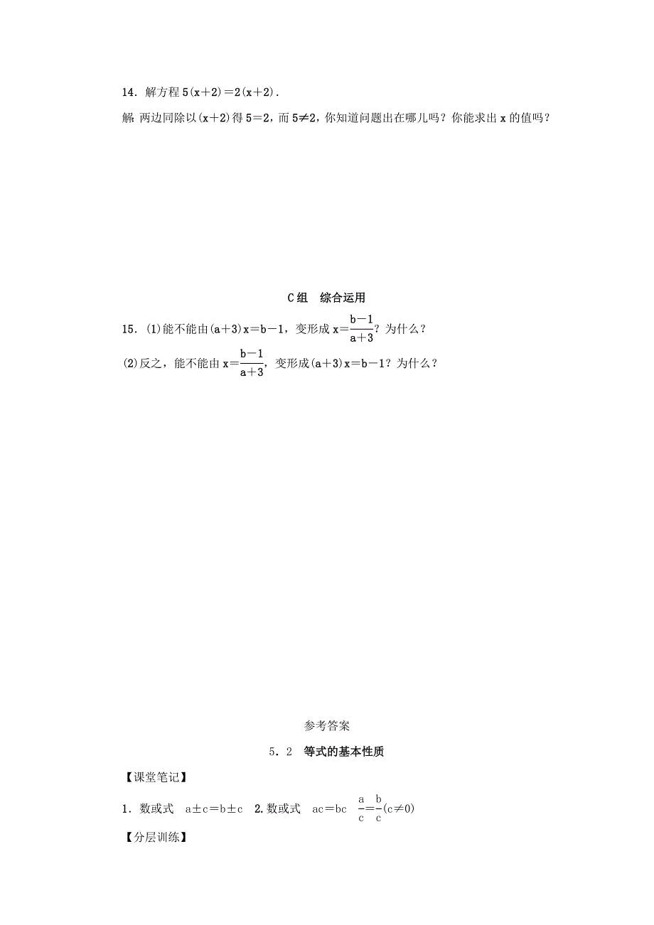 七年级数学上册第5章一元一次方程5.2等式的基本性质分层训练新版浙教版_第4页