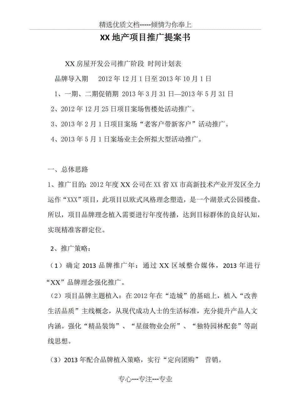 XX山语湾地产项目提案书_第1页