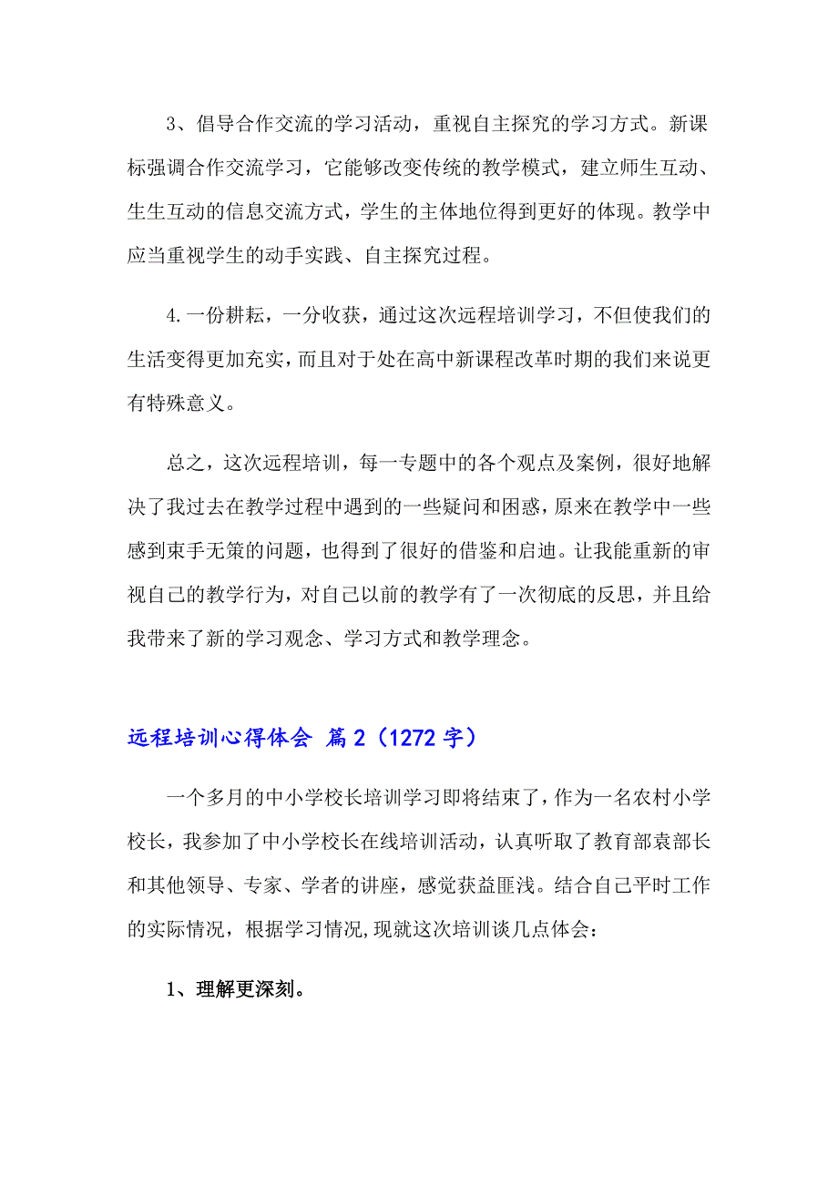 2023年精选远程培训心得体会三篇_第3页