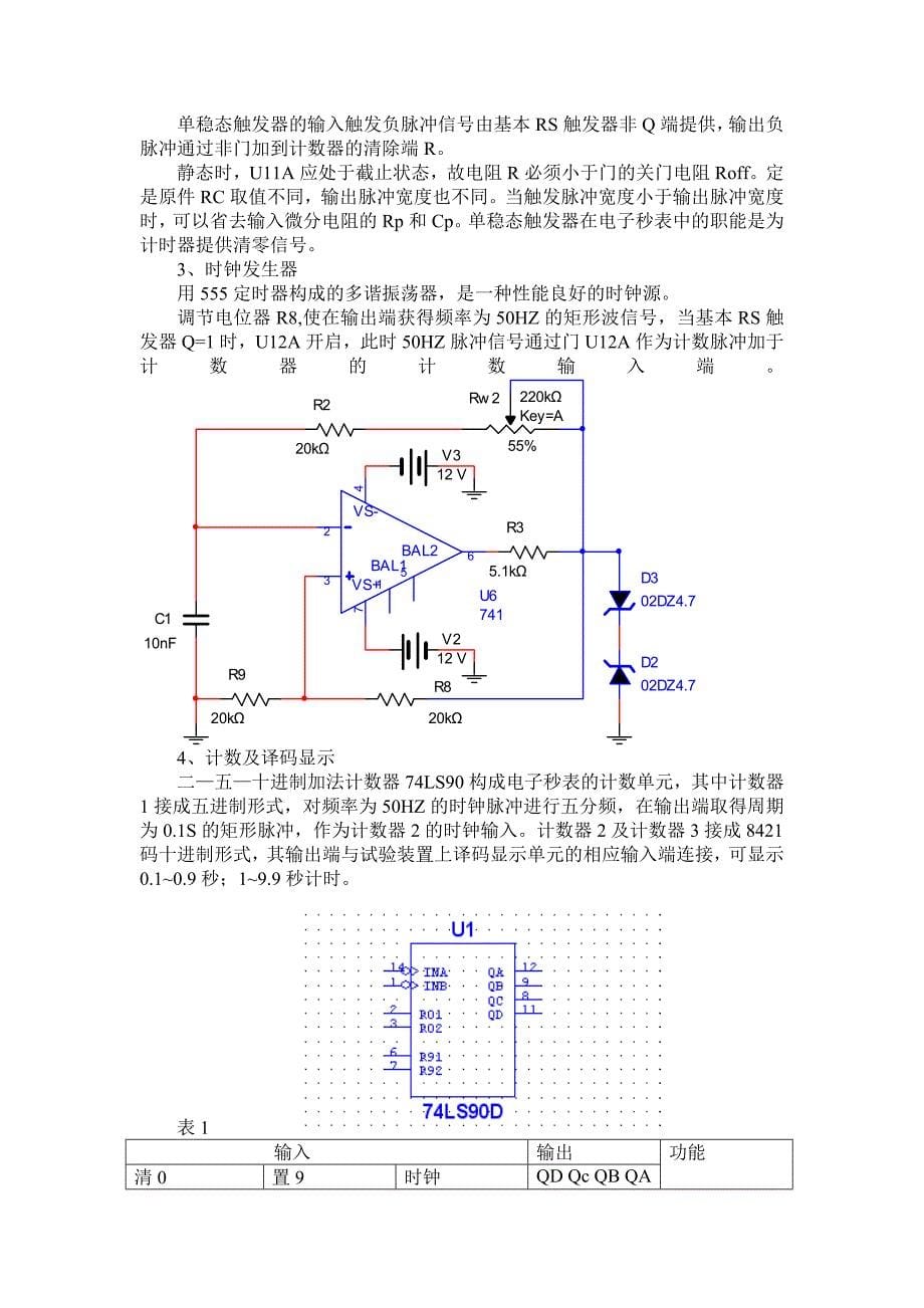 电子技术课程设计报告电子秒表的设计_第5页