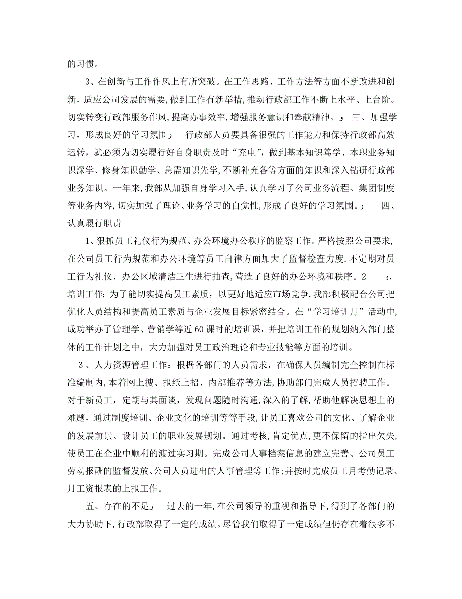 公司部门年终总结_第2页