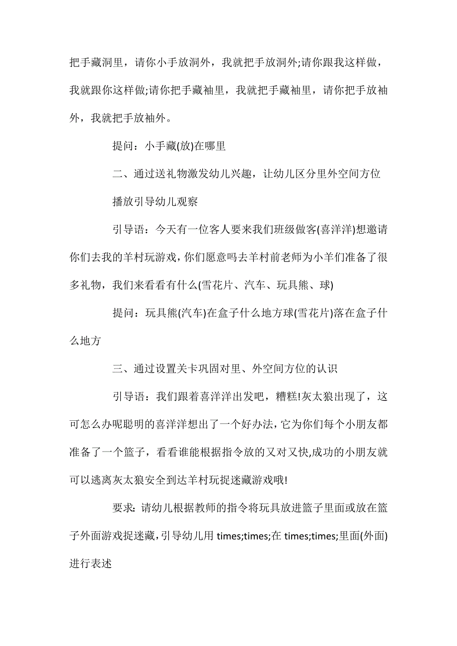 小班数学《区分里外》教案_第2页