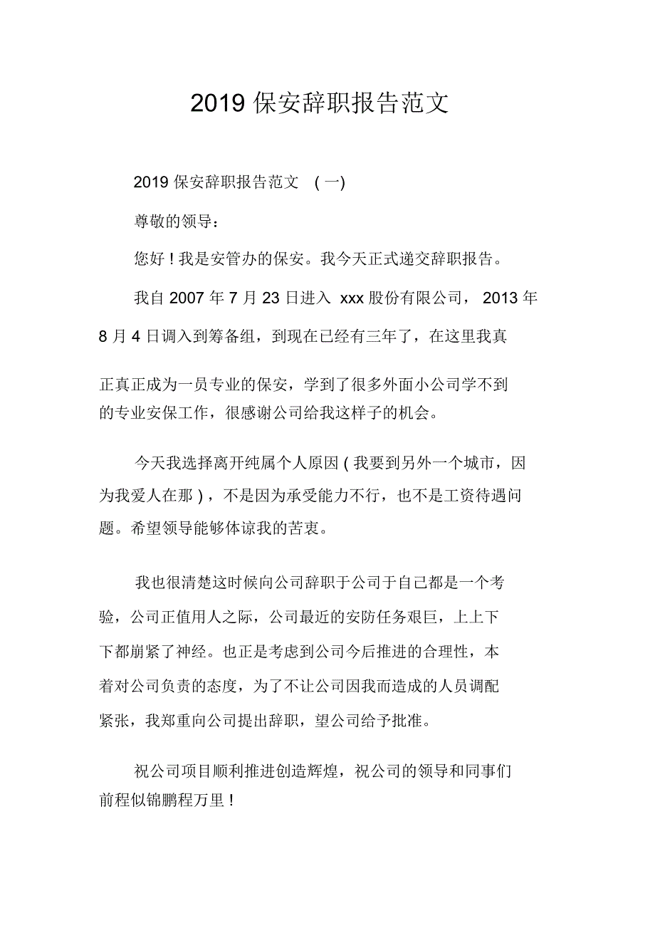 2019保安辞职报告范文_第1页