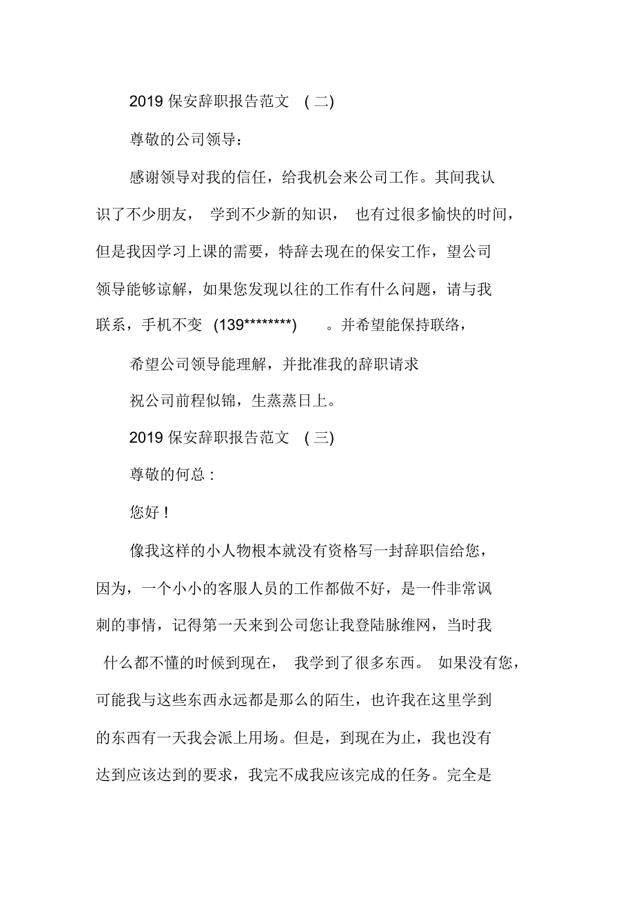 2019保安辞职报告范文_第2页