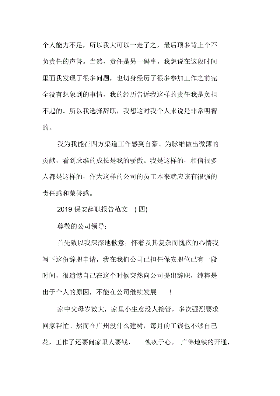 2019保安辞职报告范文_第3页