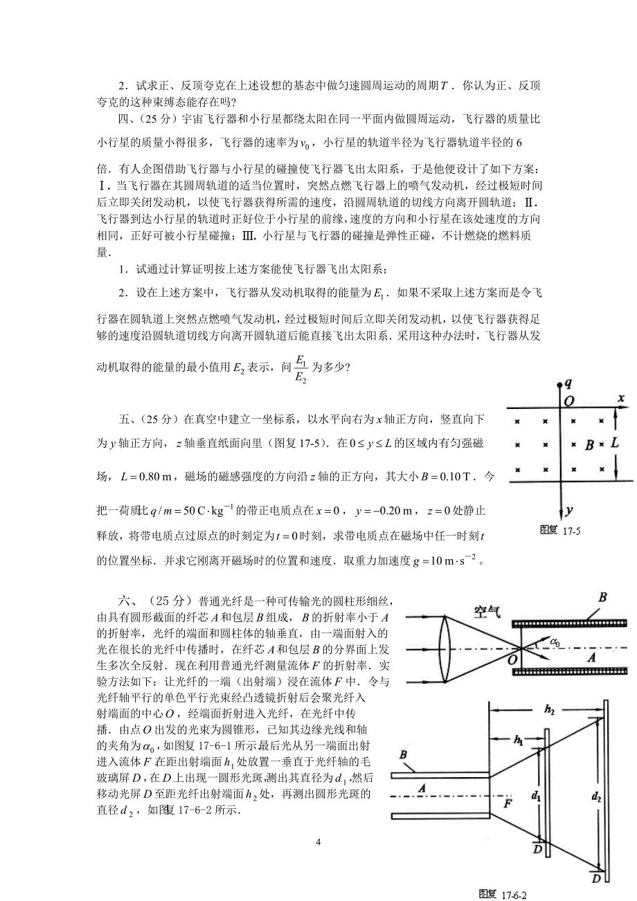 全国中学生物理竞赛整理复赛题_第4页