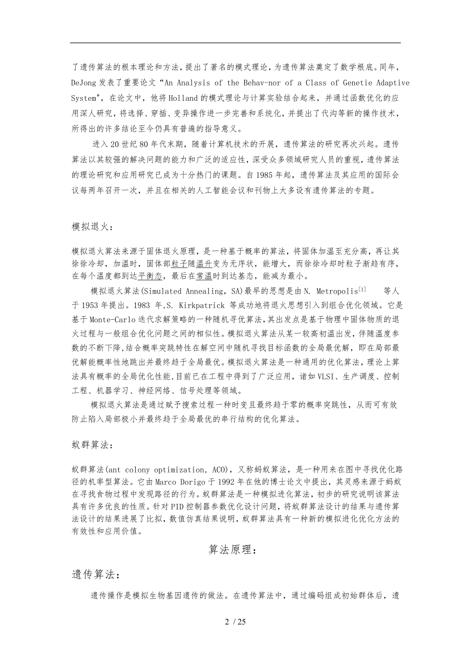 遗传_模拟退火_蚁群三个算法求解TSP的对比_第2页