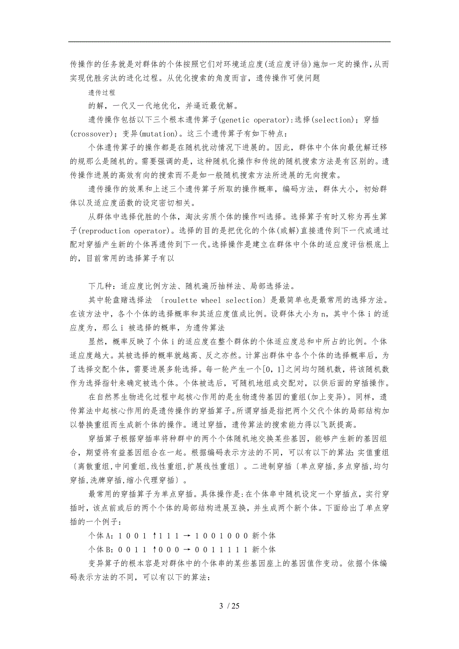 遗传_模拟退火_蚁群三个算法求解TSP的对比_第3页