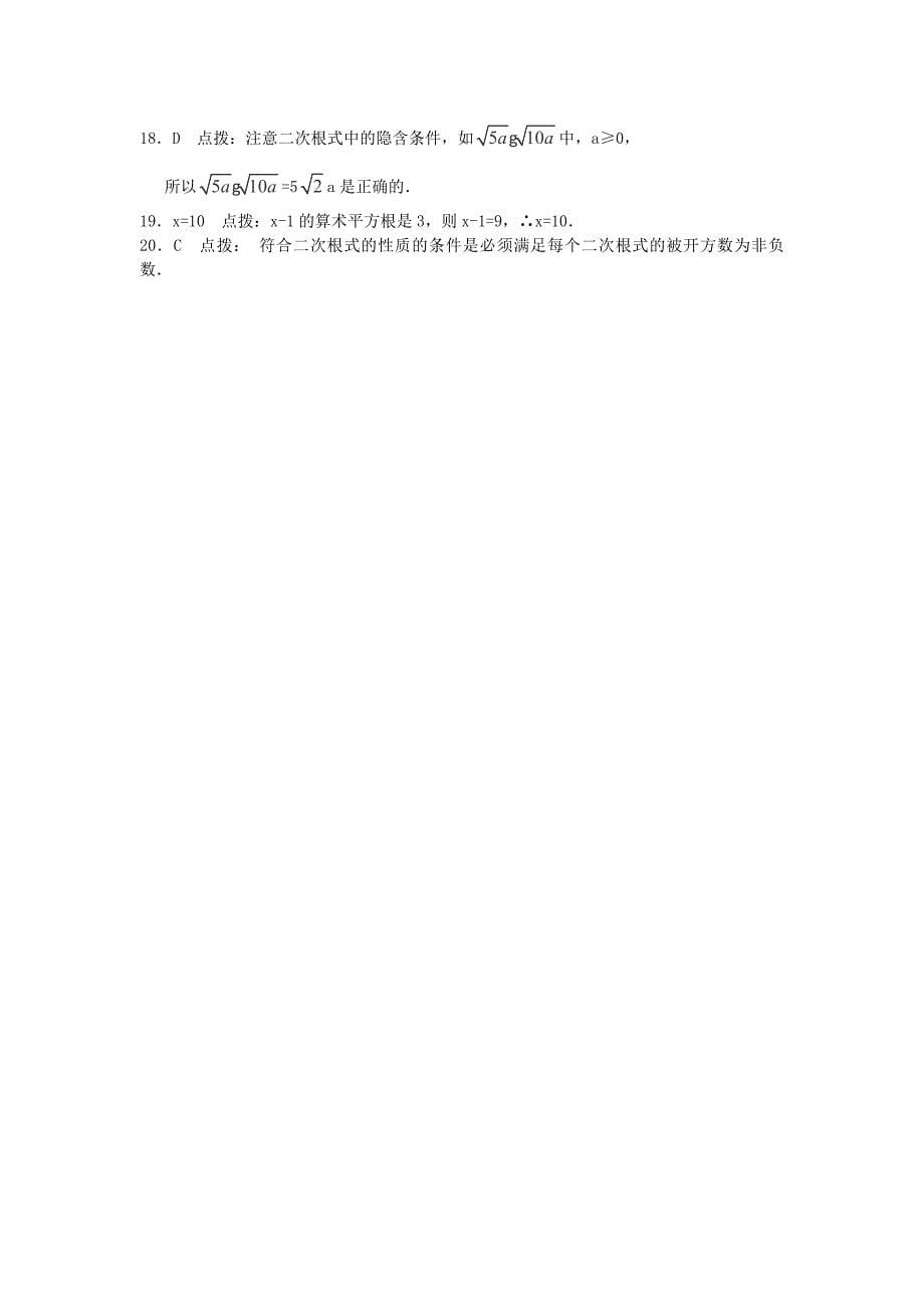 2014年重庆市万州区塘坊初级中学九年级数学上册练习：22.2.1《二次根式的乘法》（华东师大版）.doc_第5页