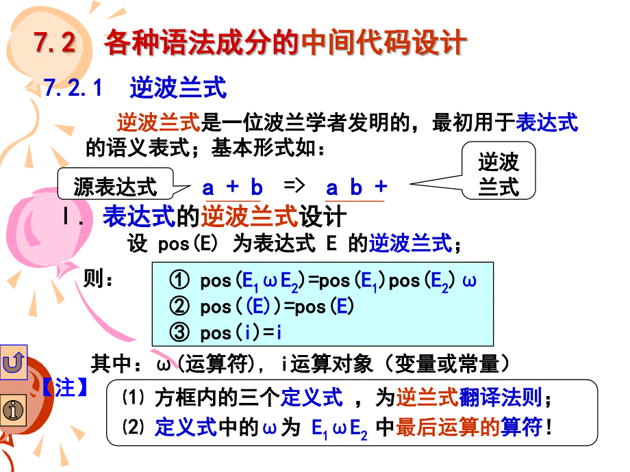 编译原理：第七章 中间语言(1)_第3页