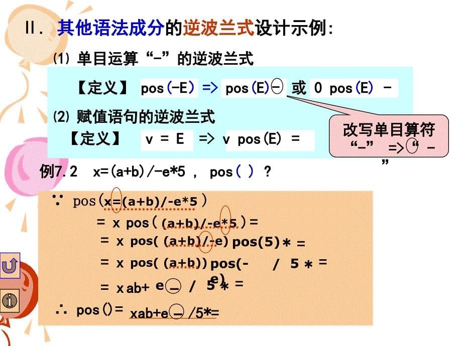 编译原理：第七章 中间语言(1)_第5页