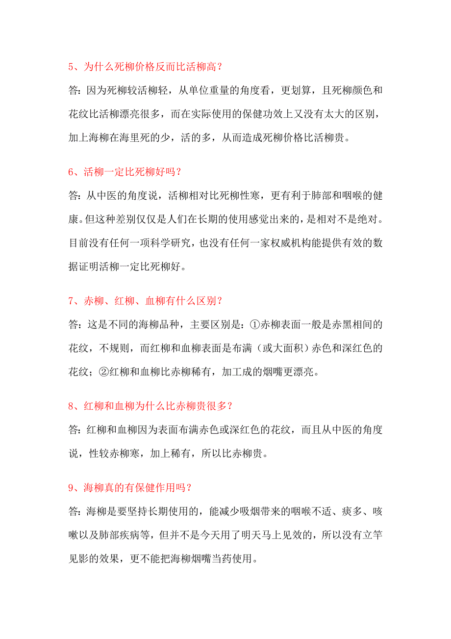 海柳烟嘴介绍.doc_第2页