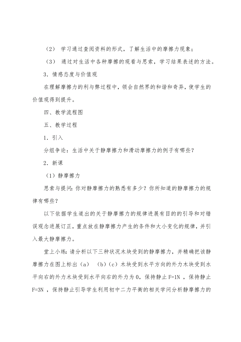 高中物理摩擦力教案7篇.doc_第2页