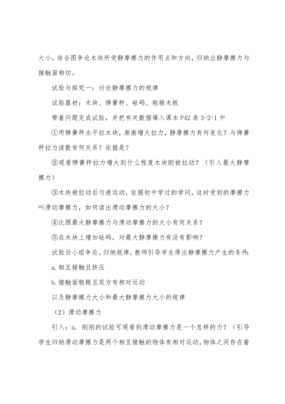 高中物理摩擦力教案7篇.doc_第3页