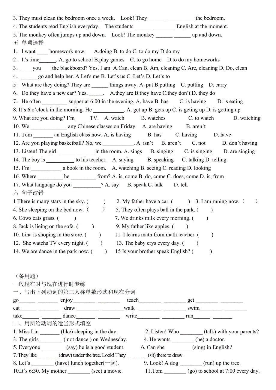 小学一般现在时与现在进行时综合练习_第2页