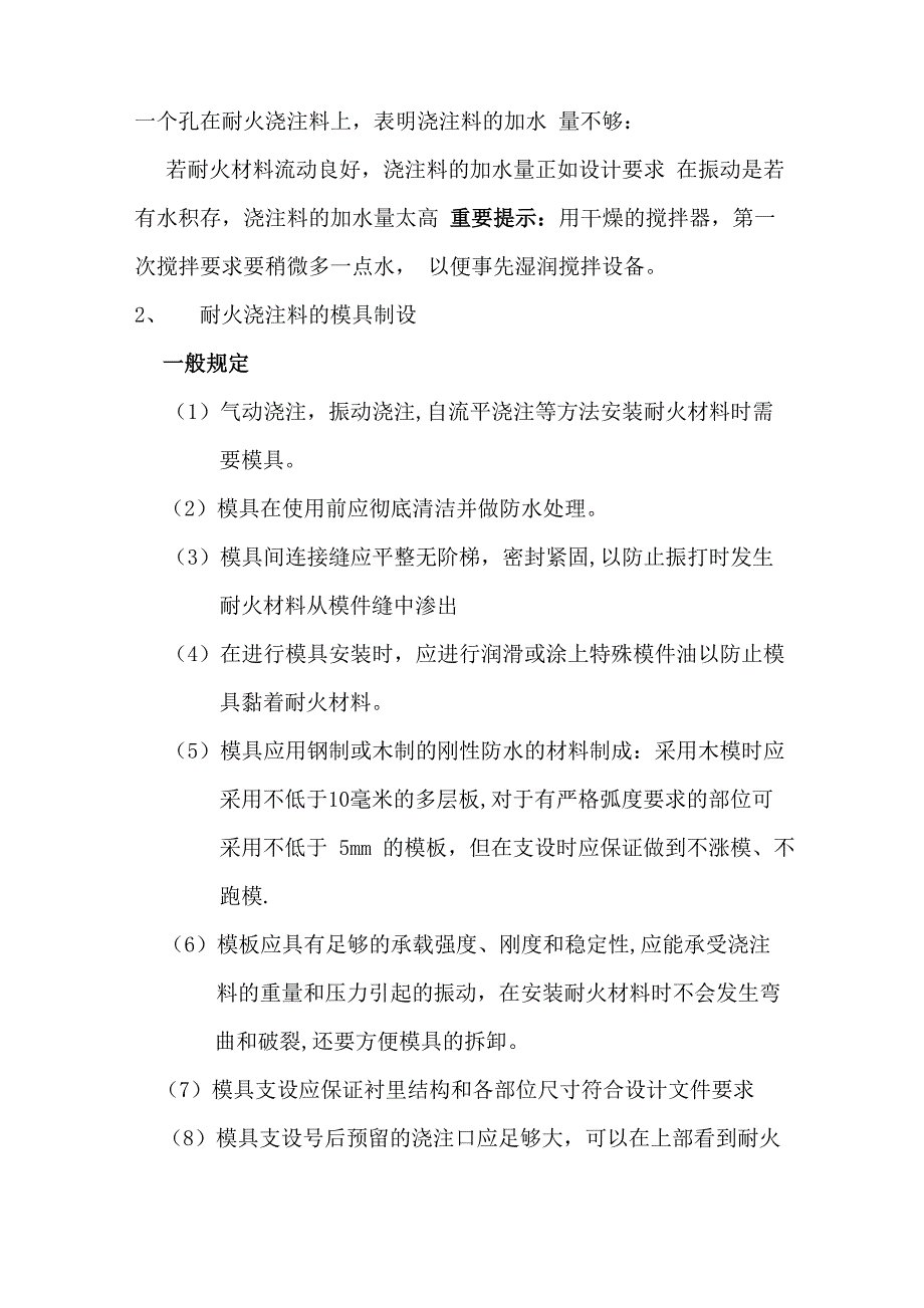 浇注料施工方案_第4页