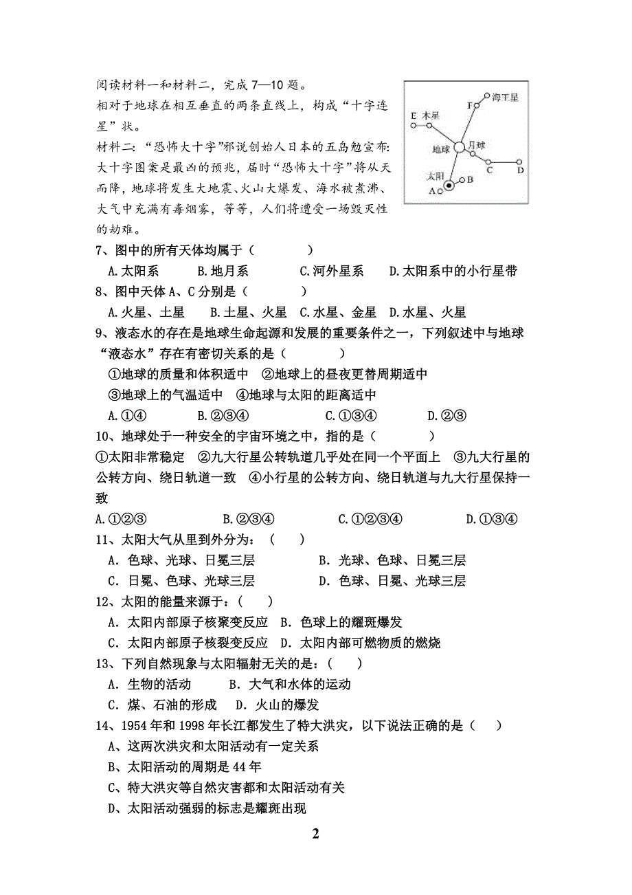 文昌中学高一地理《限时训练1》.doc_第2页