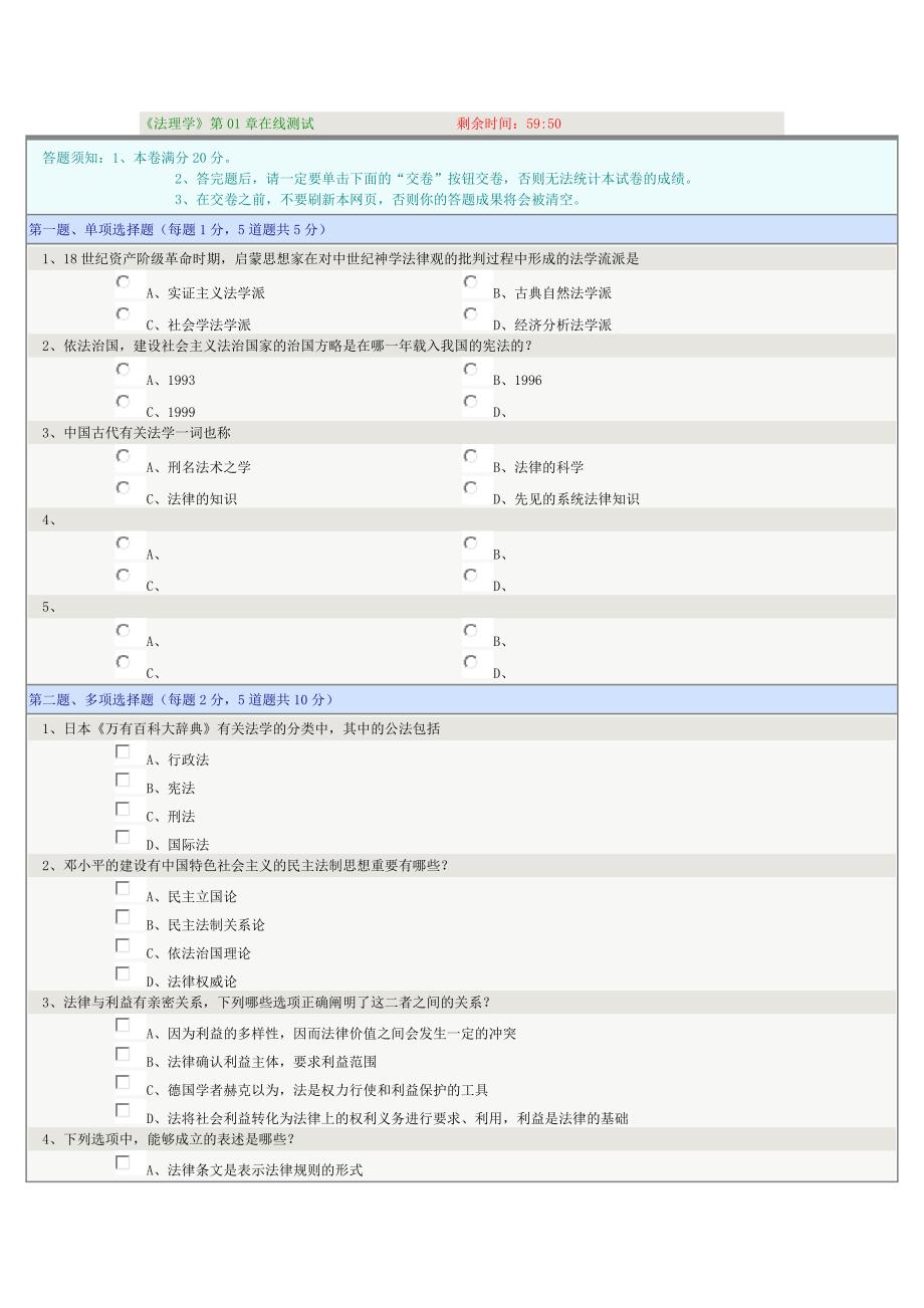 2024年法理学章在线测试试题_第1页