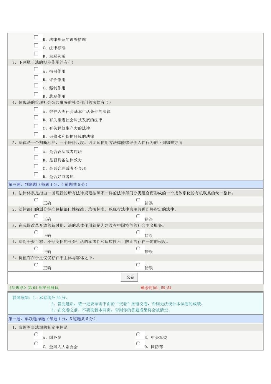 2024年法理学章在线测试试题_第5页