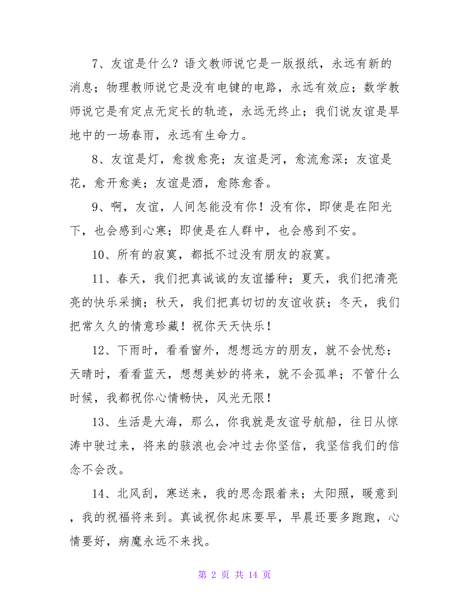 平常祝福短信.doc_第2页