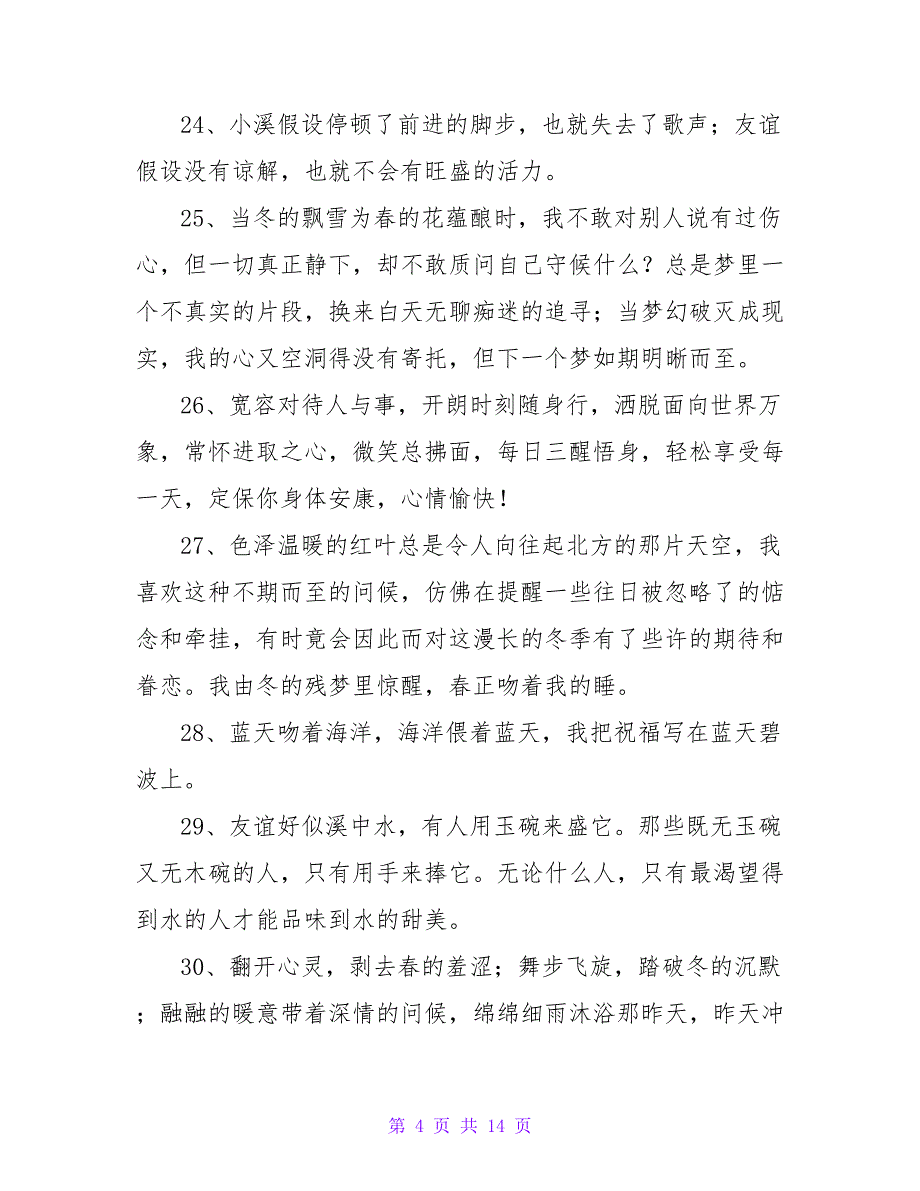 平常祝福短信.doc_第4页