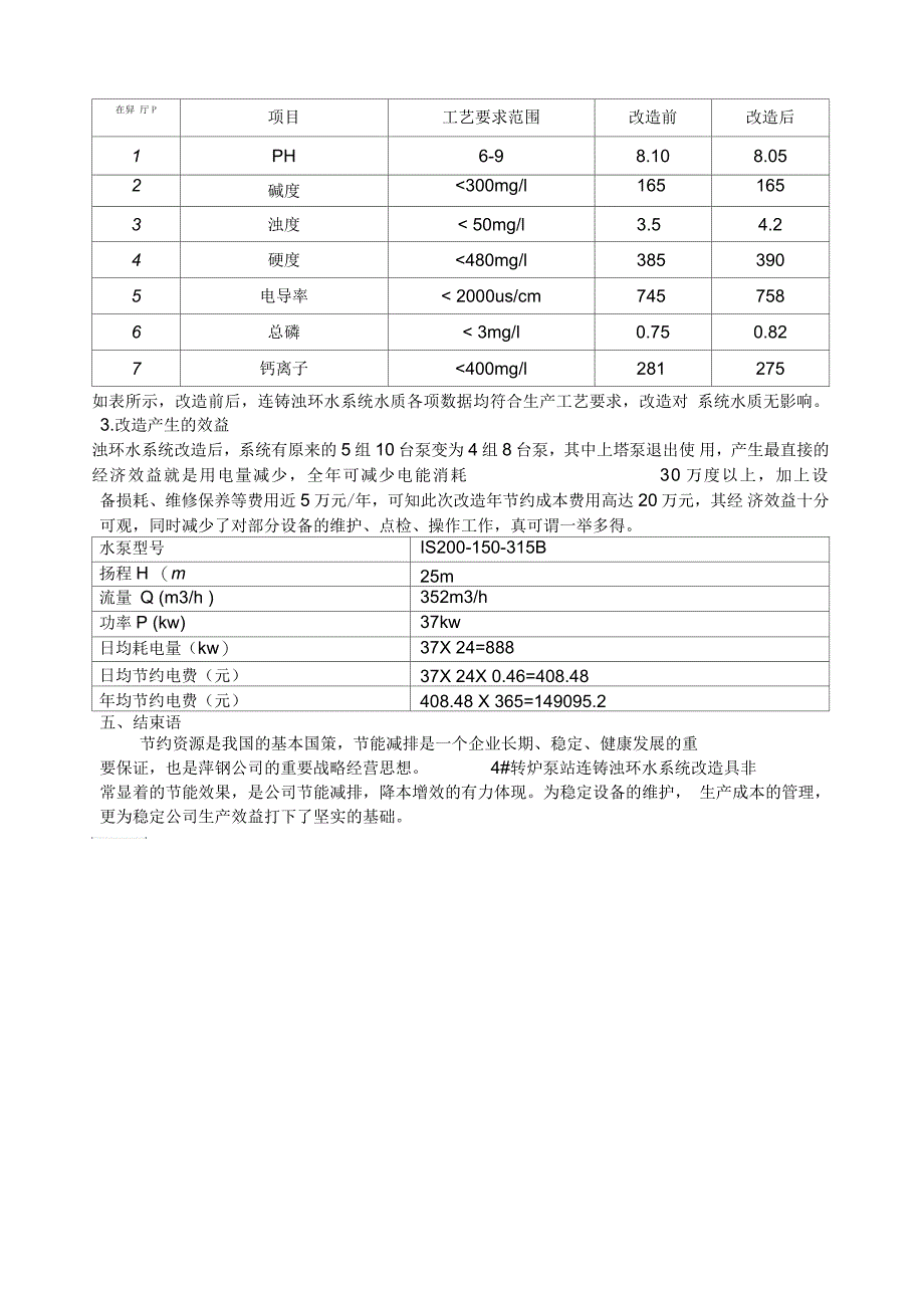 连铸浊环水系统改造与应用_第3页