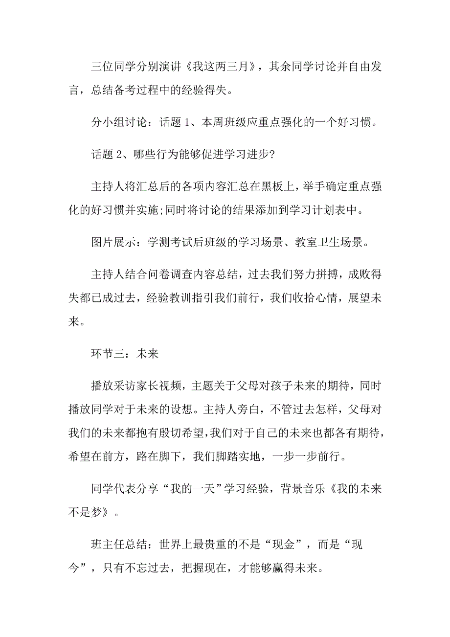 高三毕业主题班会教案经典范文篇_第3页