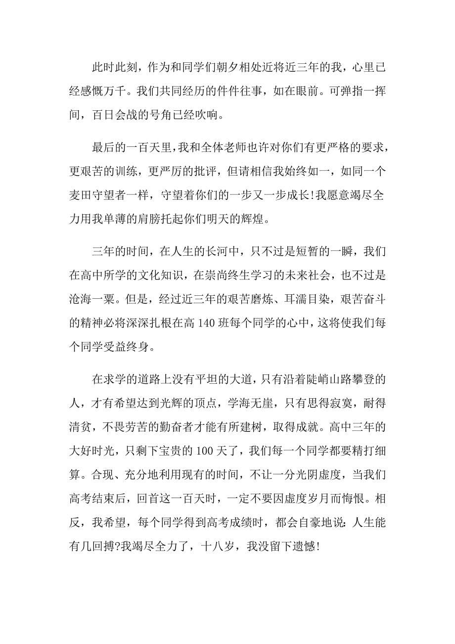 高三毕业主题班会教案经典范文篇_第5页