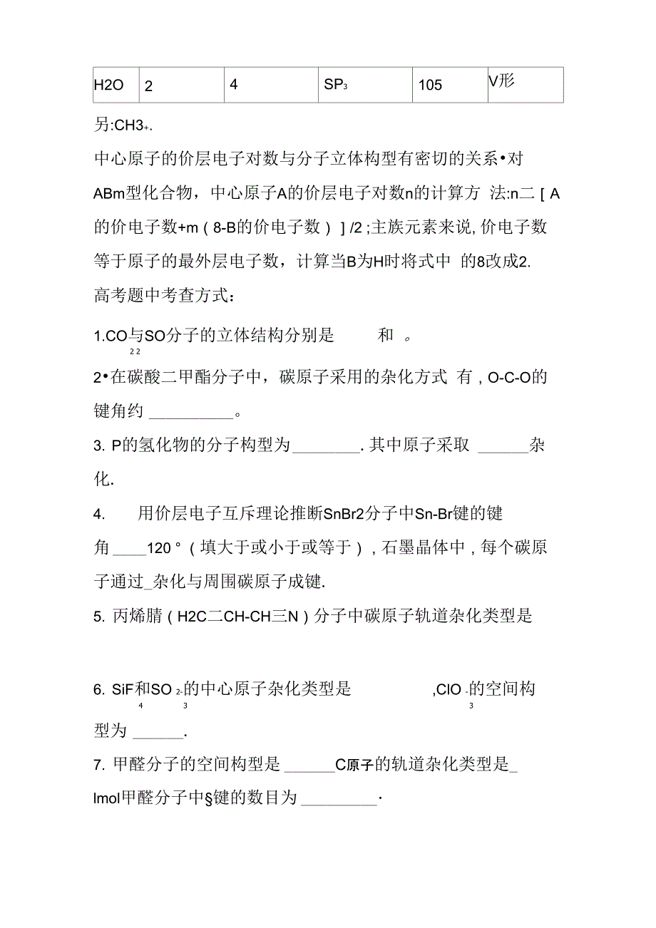 杂化轨道类型及分子空间立体构型_第4页