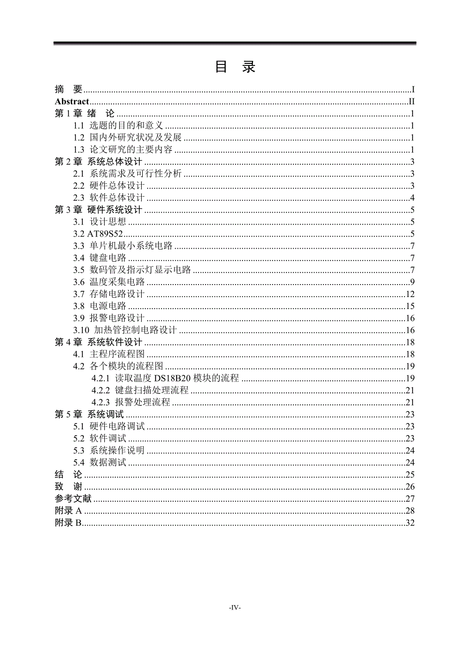 单片机水温控制器设计1.doc_第4页