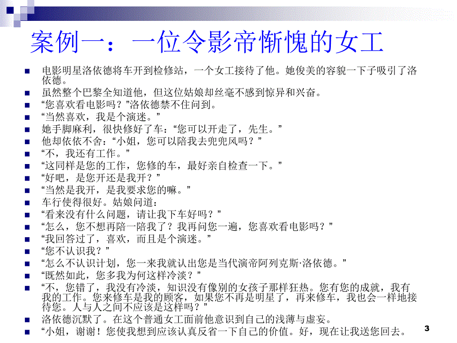 窗口人员礼仪培训PPT38页_第3页